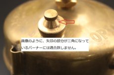 画像7: オプティマス 111,535,930 ポンプアダプター付 注油口キャップ (ショート)/Optimus エアゲージ (7)