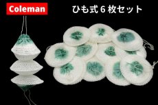 画像1: コールマン ノーススター用 95型 紐式 チューブ マントル 6枚セット【送料無料】 /Coleman (1)