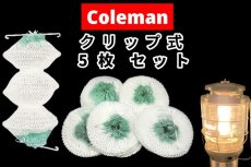 画像1: コールマン ノーススター用 95型 クリップ付 チューブ マントル 5枚セット【送料無料】 /Coleman (1)