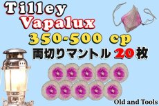 画像1: ティリー 両切りマントル 20枚セット 落下防止クリップ付き【送料無料】 /Tilley Double (1)