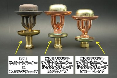 画像2: サイレントバーナー パーツ2点セット (ショート) / Silent Parts 2set