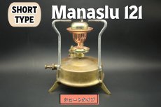 画像8: プリムス 210 サイレントバーナーヘッド & パーツ  全8点セット(ショートタイプ) / Primus210(タンク側凸タイプ) (8)