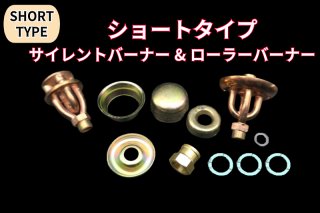 Silent Burner Parts/サイレントバーナー他パーツ - キャンプ