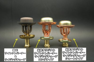 画像1: プリムス 210 サイレントバーナーヘッド & パーツ  全8点セット(ショートタイプ) / Primus210(タンク側凸タイプ)