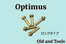 画像1: NRV 逆流防止弁 ノンリターンバルブ 5個セット(ロングタイプ)/Optimus, Radius, Primus (1)