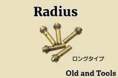 画像1: NRV 逆流防止弁 ノンリターンバルブ 5個セット(ロング)/Radius (1)