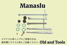 画像1: マナスル  共通 レンチ＆パーツ 15点セット / Manaslu (1)