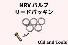 画像1: プリムス NRVリードパッキン 5個セット /Primus 逆流防止弁ノンリターンバルブ用 (1)