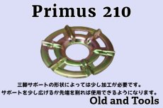 画像1: プリムス 210 五徳 プレート リング/ Primus (1)