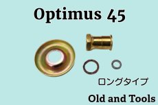 画像1: オプティマス 45 サイレントバーナーパーツ4点セット(ロングタイプ) / Optimus 45 (1)