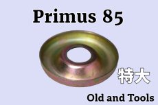 画像1: プリムス 85 スピリットカップ 大型バーナー用予熱皿/Primus (1)
