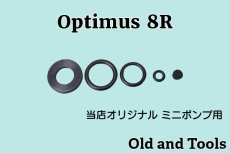 画像1: オプティマス 8R (当店オリジナル) ミニポンプ用 フラットパッキン 5点セット / Optimus (1)