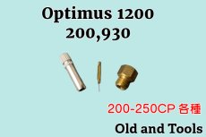 画像1: オプティマス 1200,200,930 ニップル,ニードル,ニードルキー 3点セット/Optimus (1)