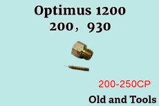 画像1: オプティマス 200,250 ニップル & ニードルセット/Optimus (1)