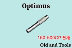 画像1: オプティマス 100cp-500cpランタン用 ニードルキー /Optimus, Petromax (1)