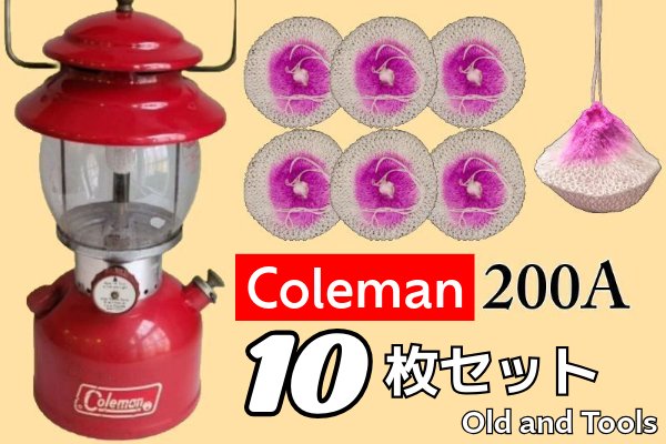 コールマン 200A シングル マントル 12枚セット (普通郵便/送料