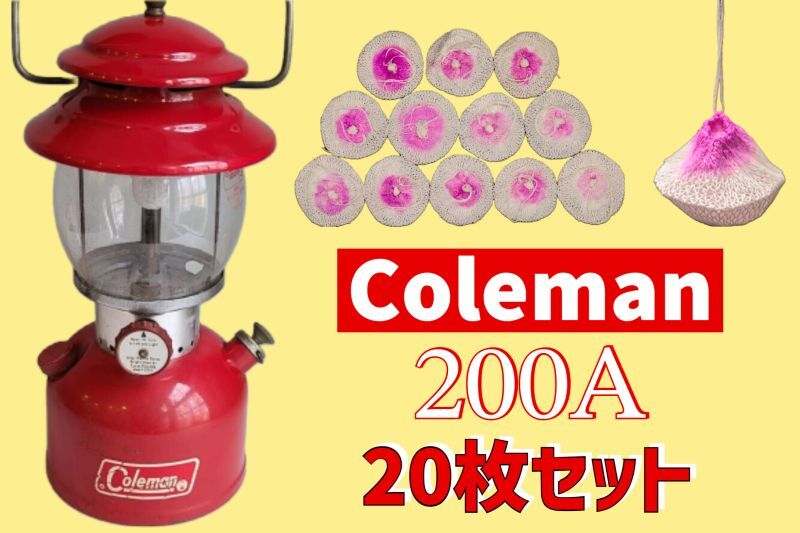 画像1: Coleman 200A シングル マントル 20枚セット/ 送料無料 (1)